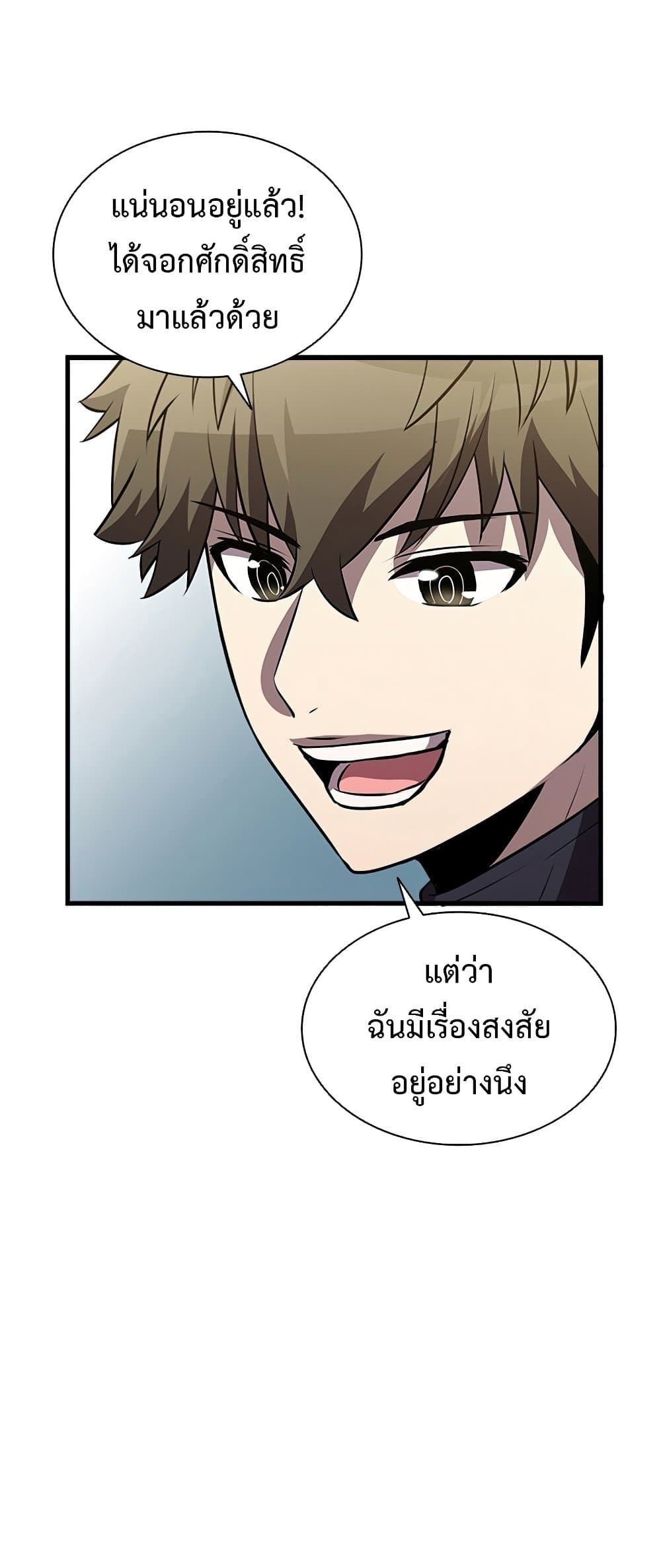 Taming Master page 53
