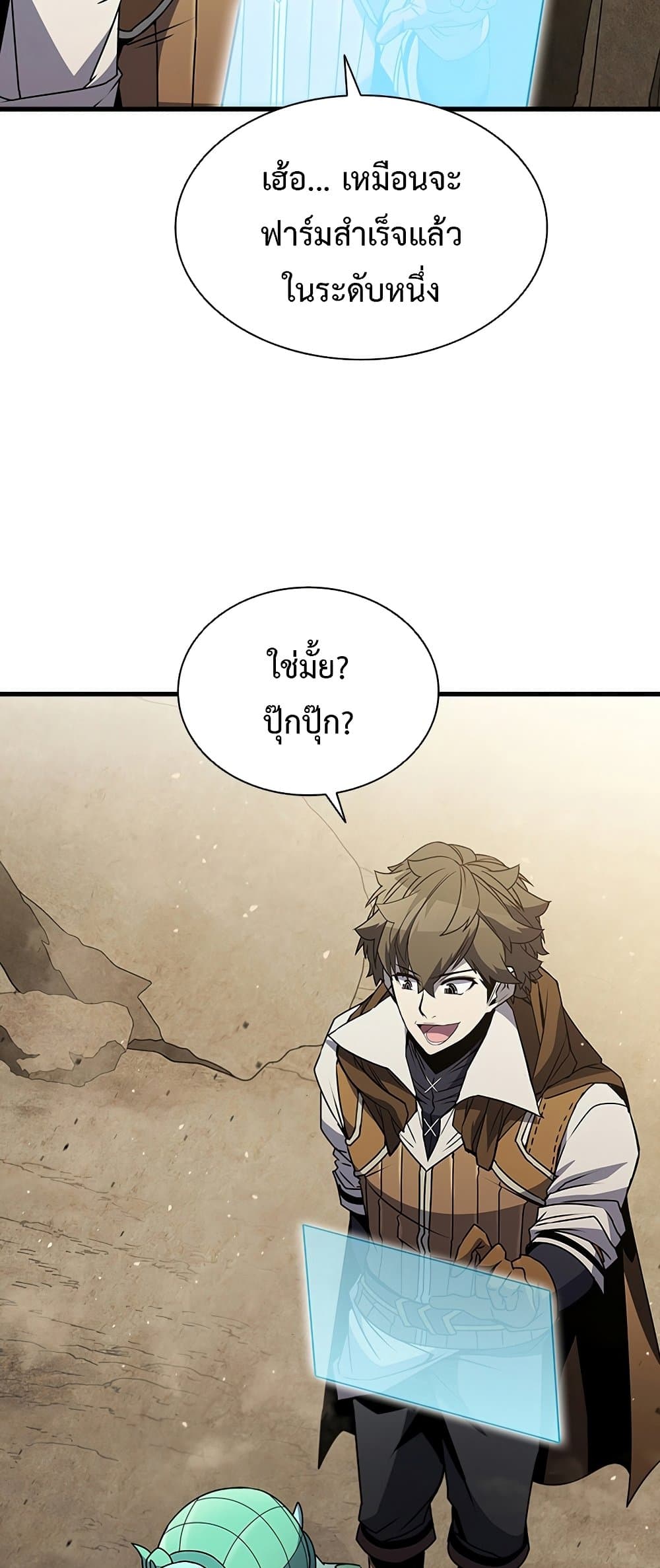 Taming Master page 82