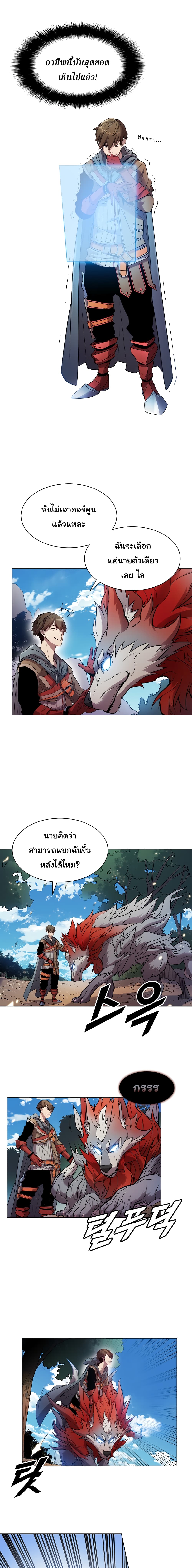 Taming Master page 2