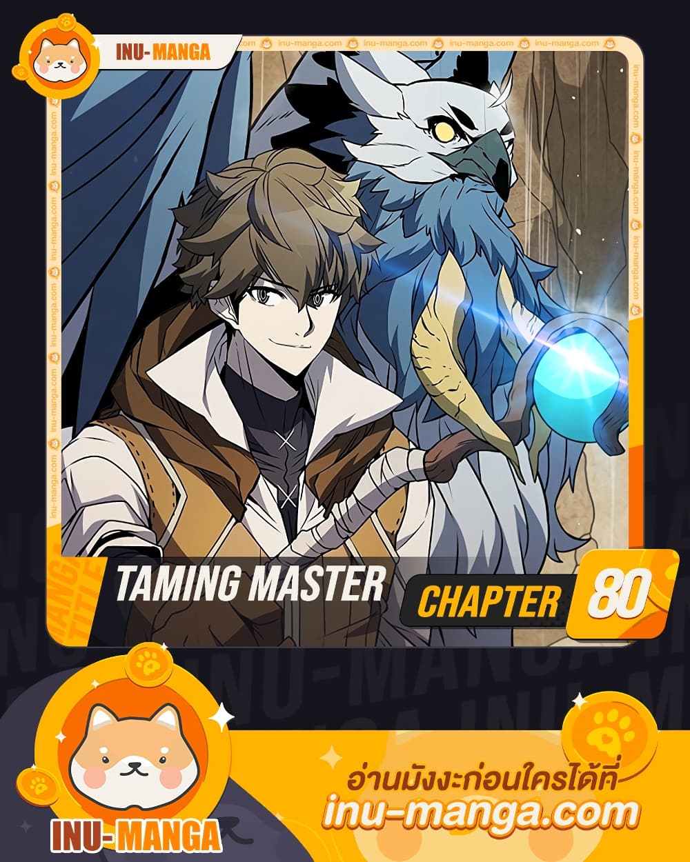 Taming Master page 1