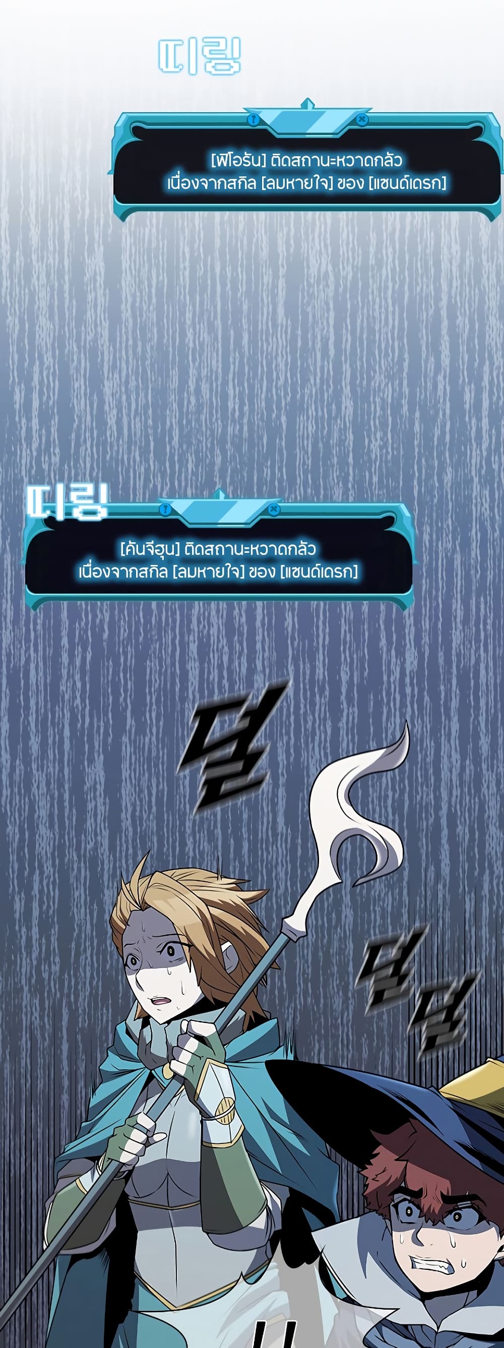 Taming Master page 20