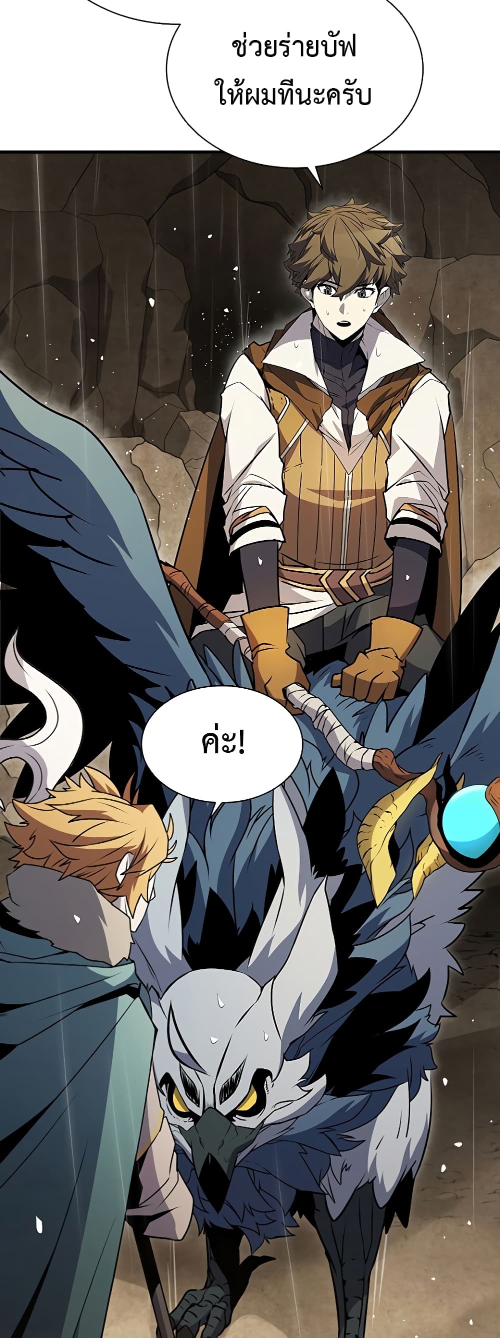 Taming Master page 56