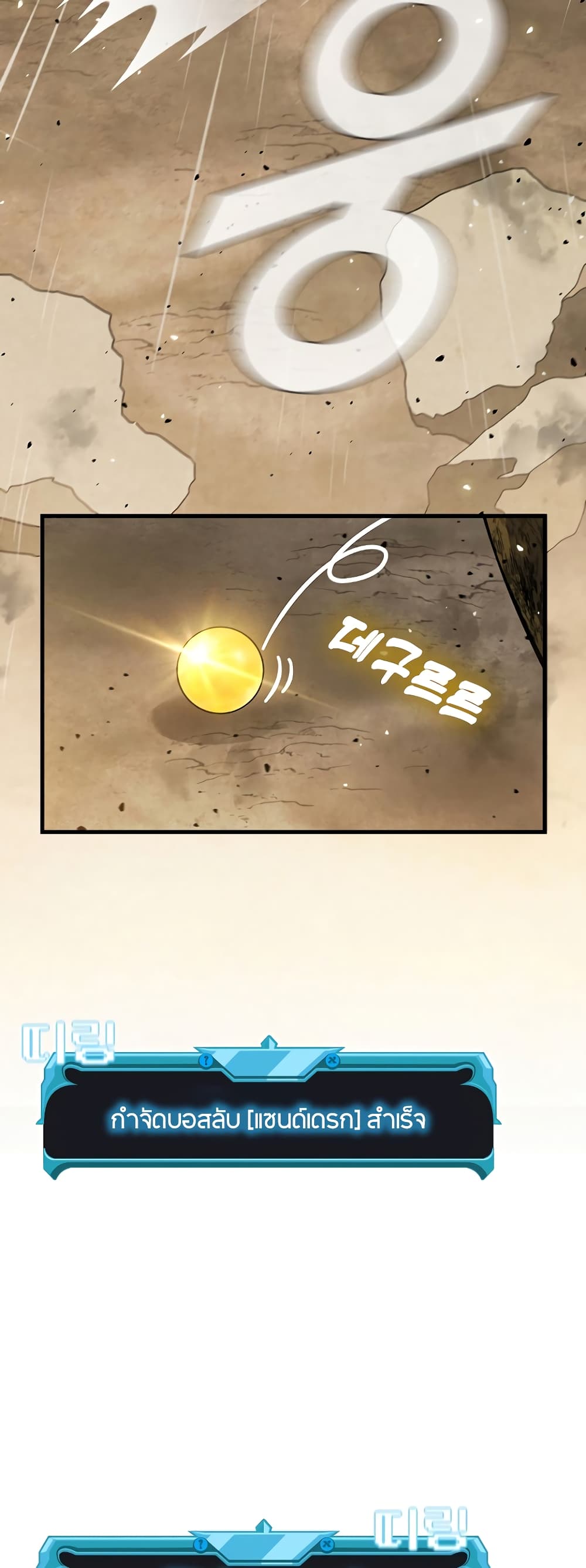 Taming Master page 75