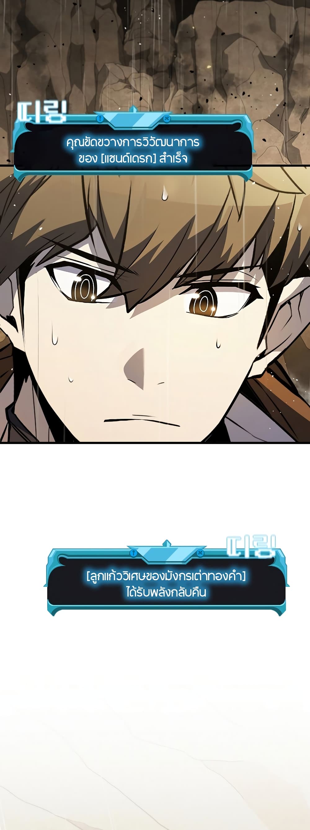 Taming Master page 77
