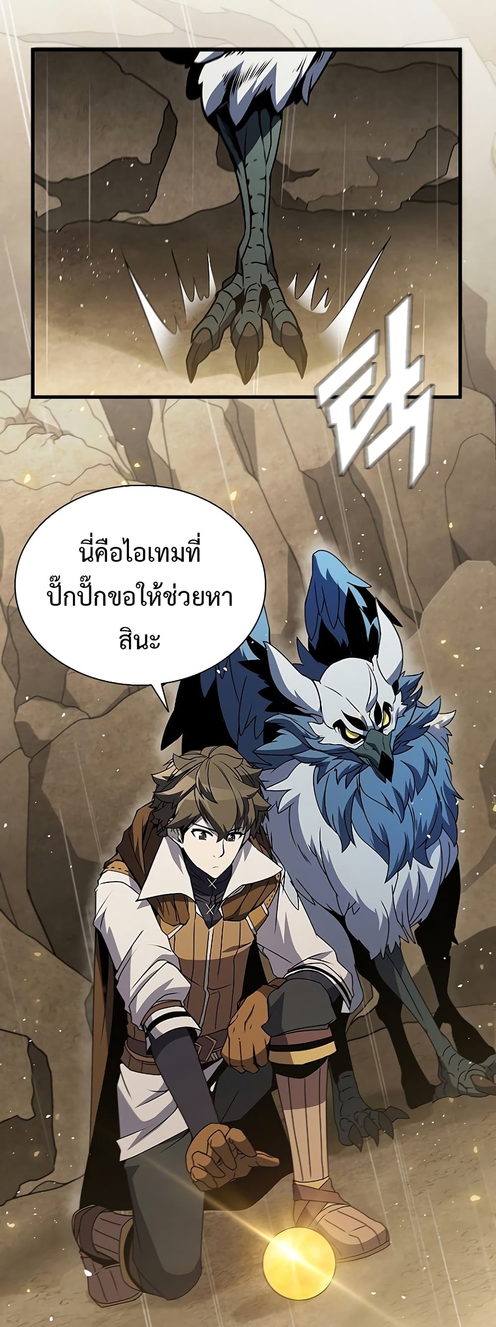 Taming Master page 78