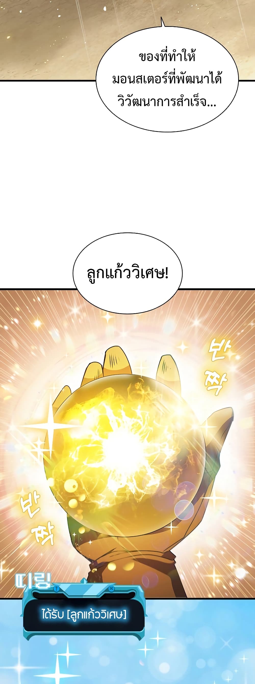 Taming Master page 79