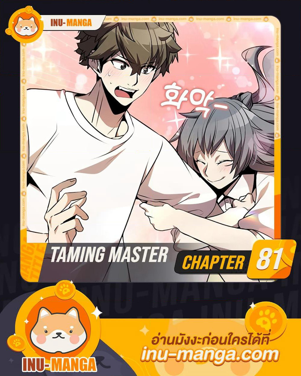 Taming Master page 1
