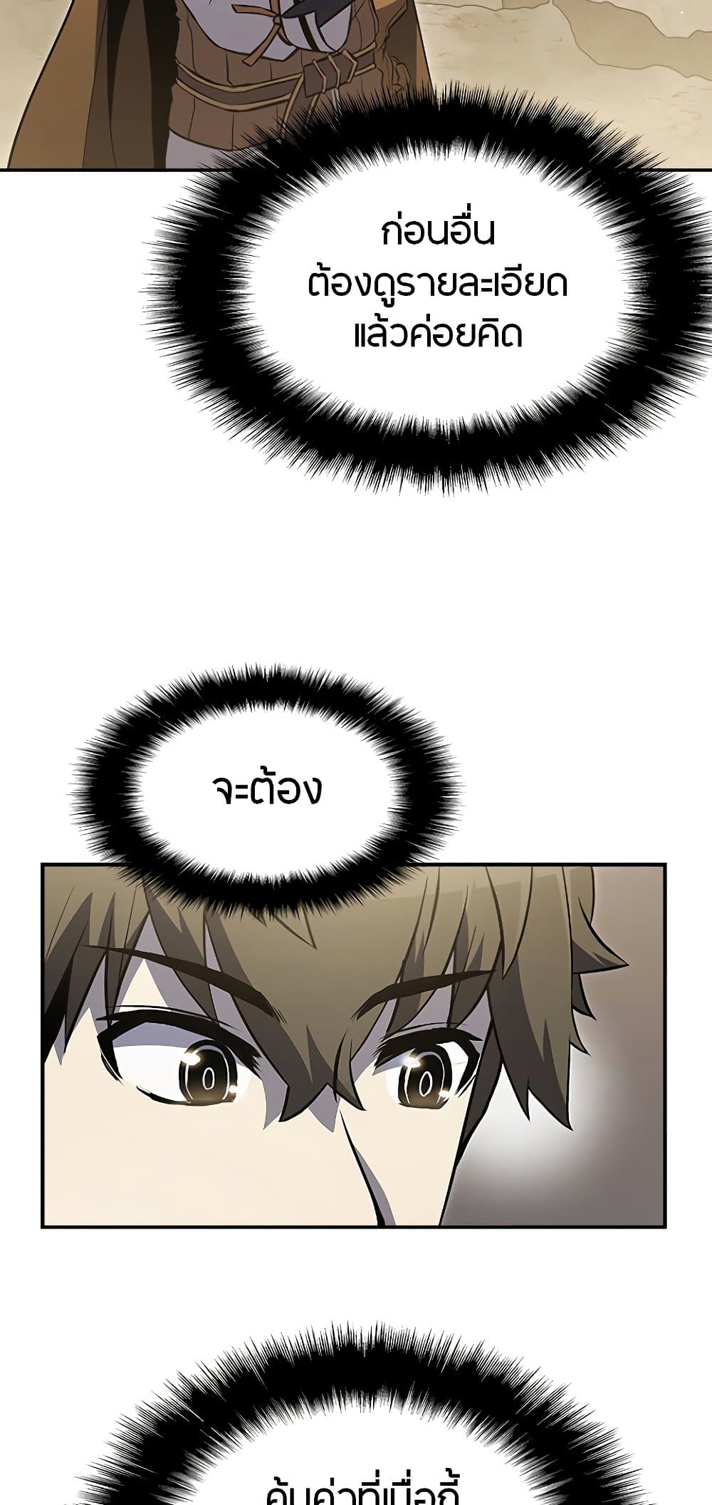 Taming Master page 3