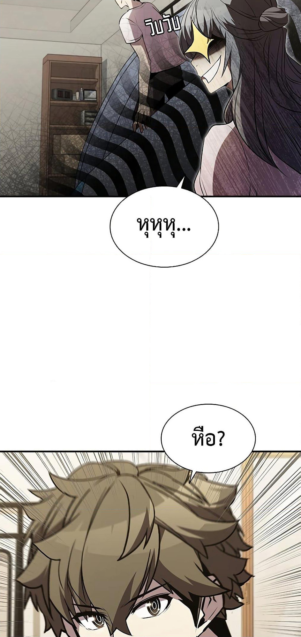 Taming Master page 11