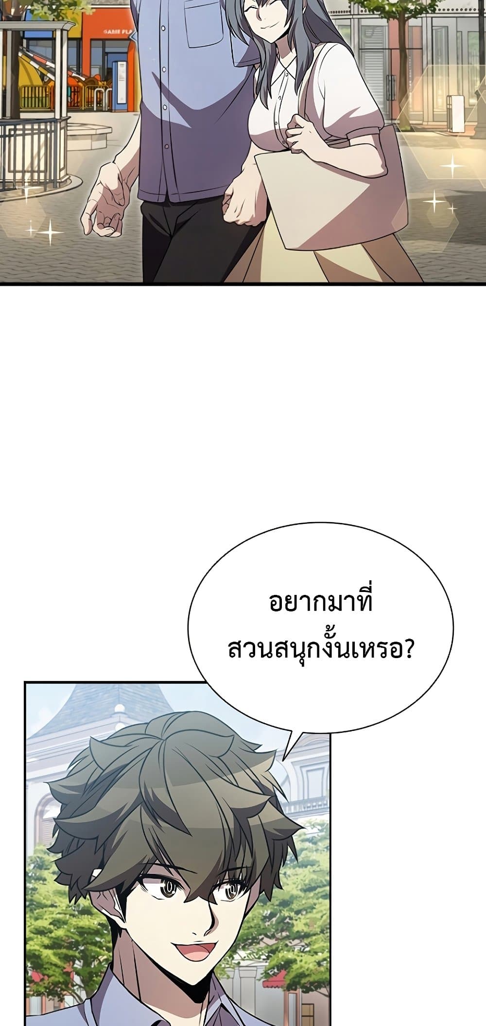 Taming Master page 23