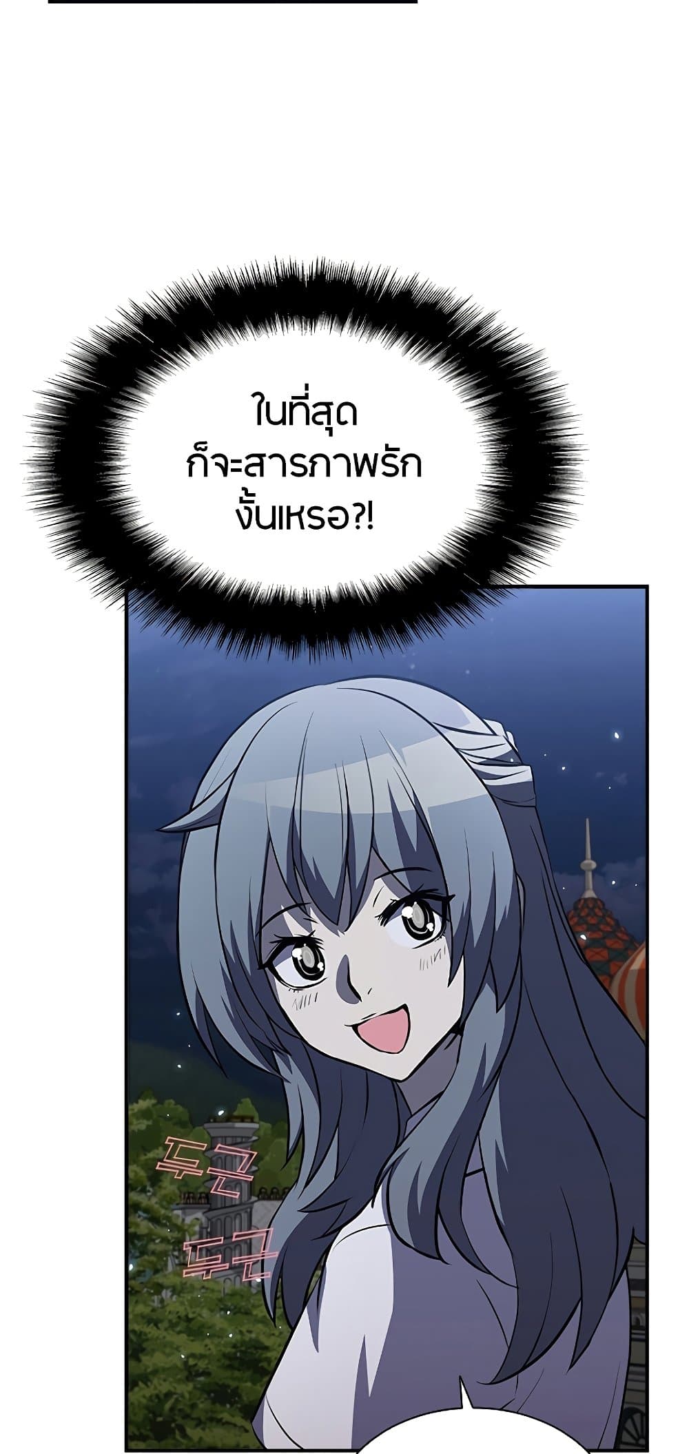 Taming Master page 33
