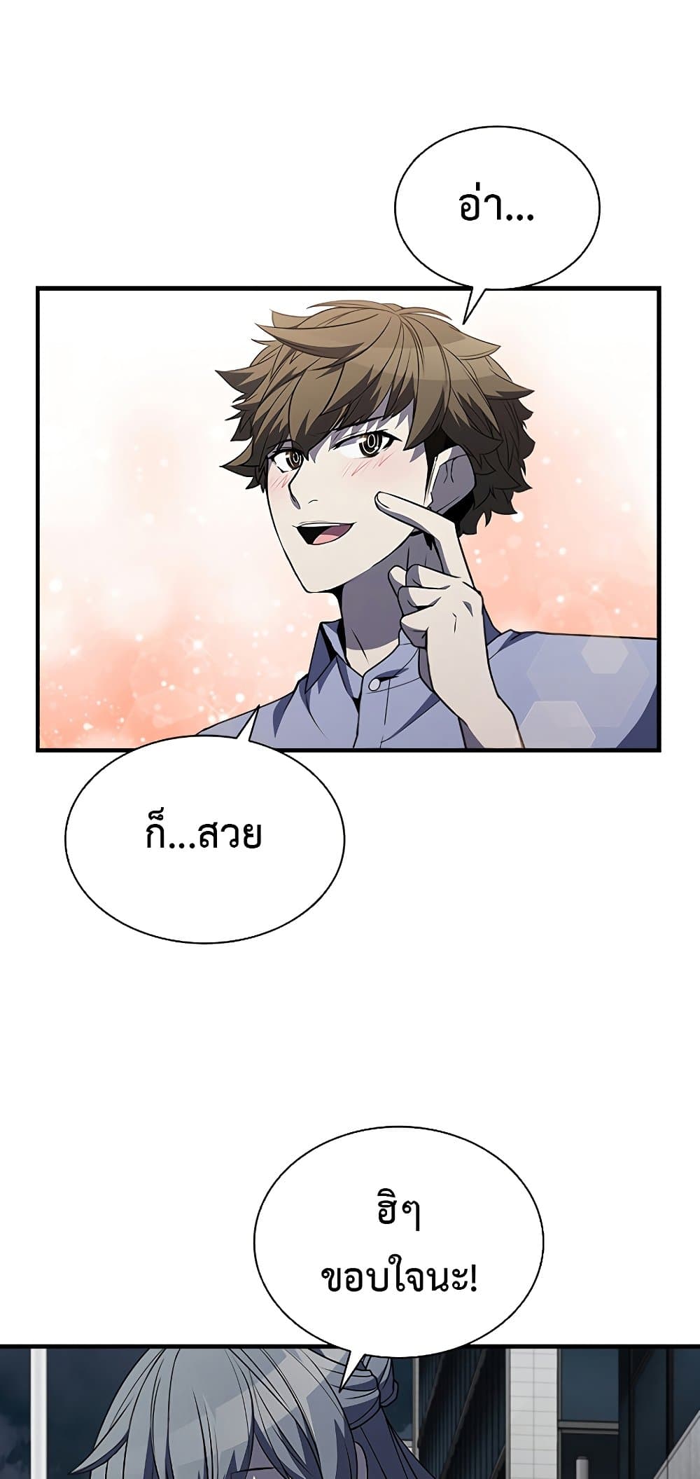 Taming Master page 47