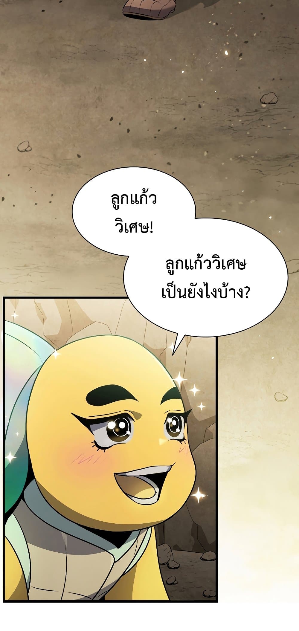 Taming Master page 58