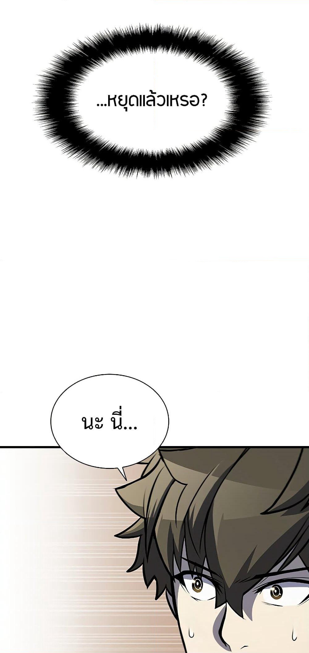 Taming Master page 77