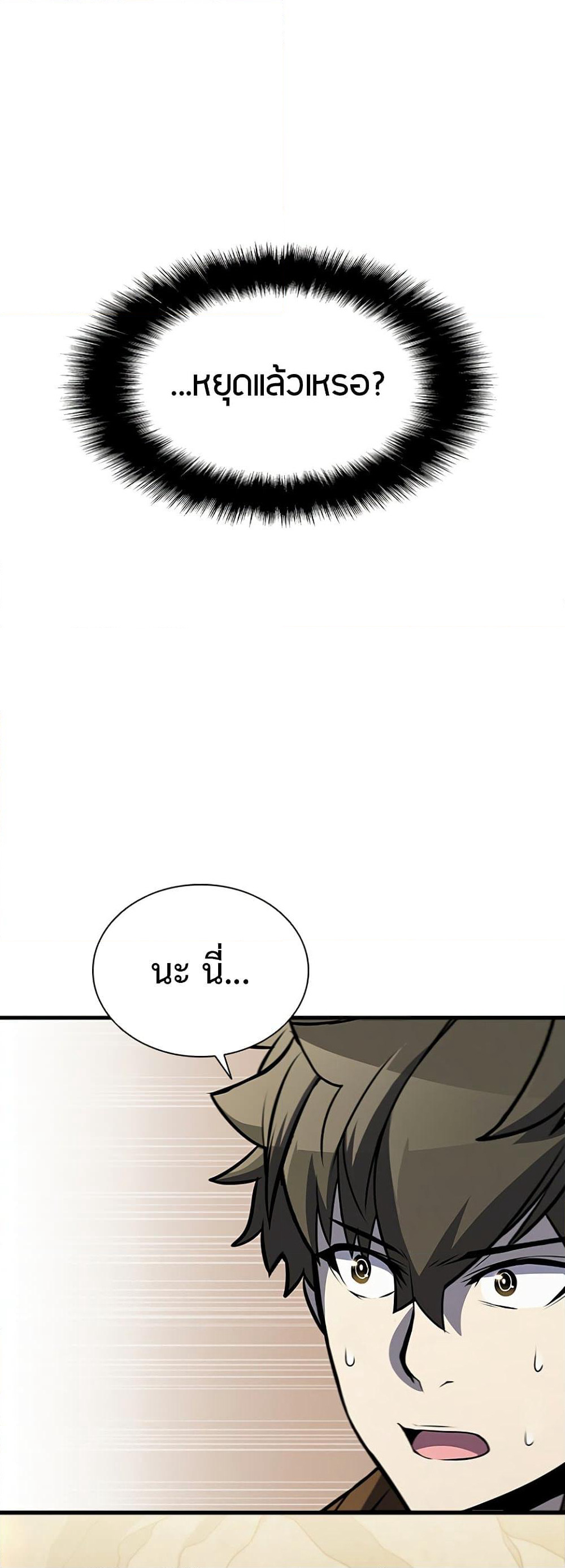 Taming Master page 4