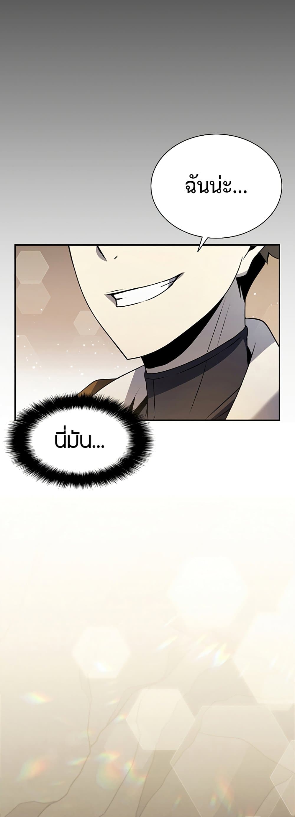 Taming Master page 19