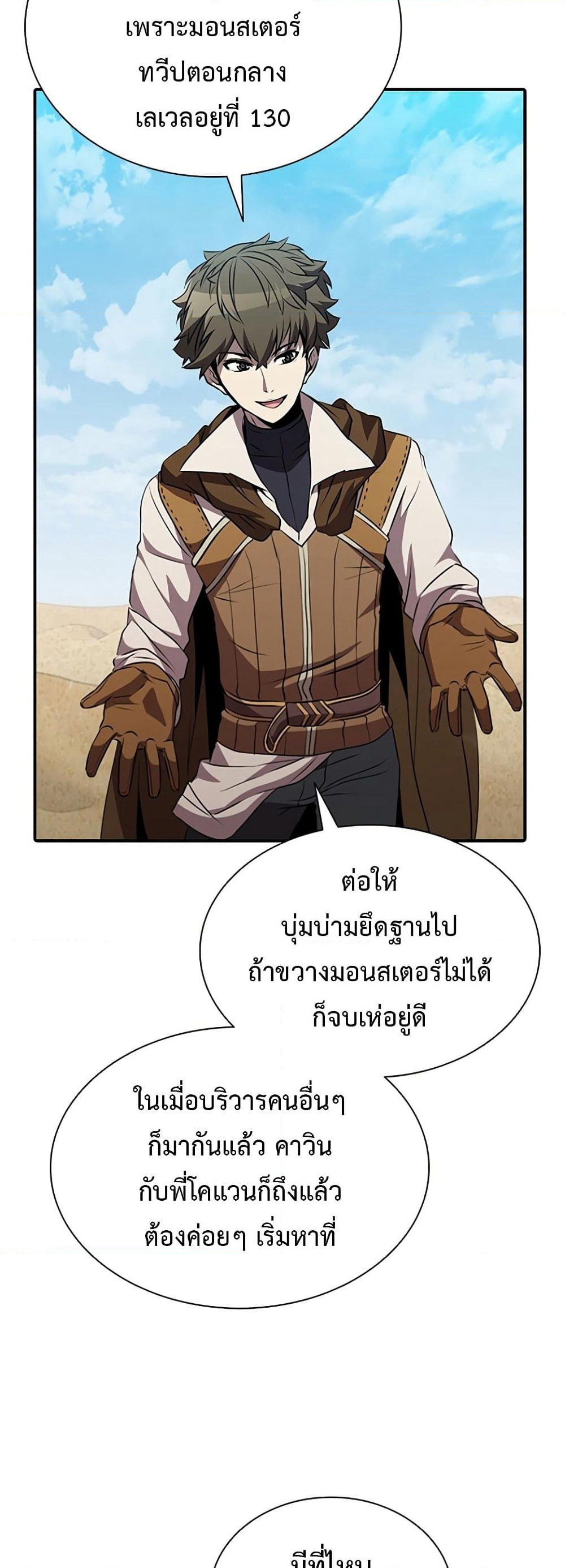 Taming Master page 31
