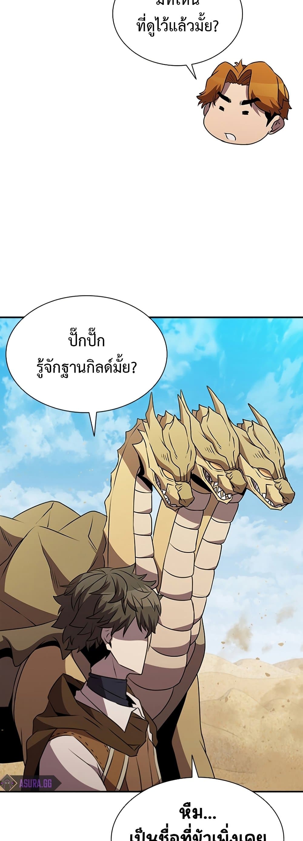 Taming Master page 32