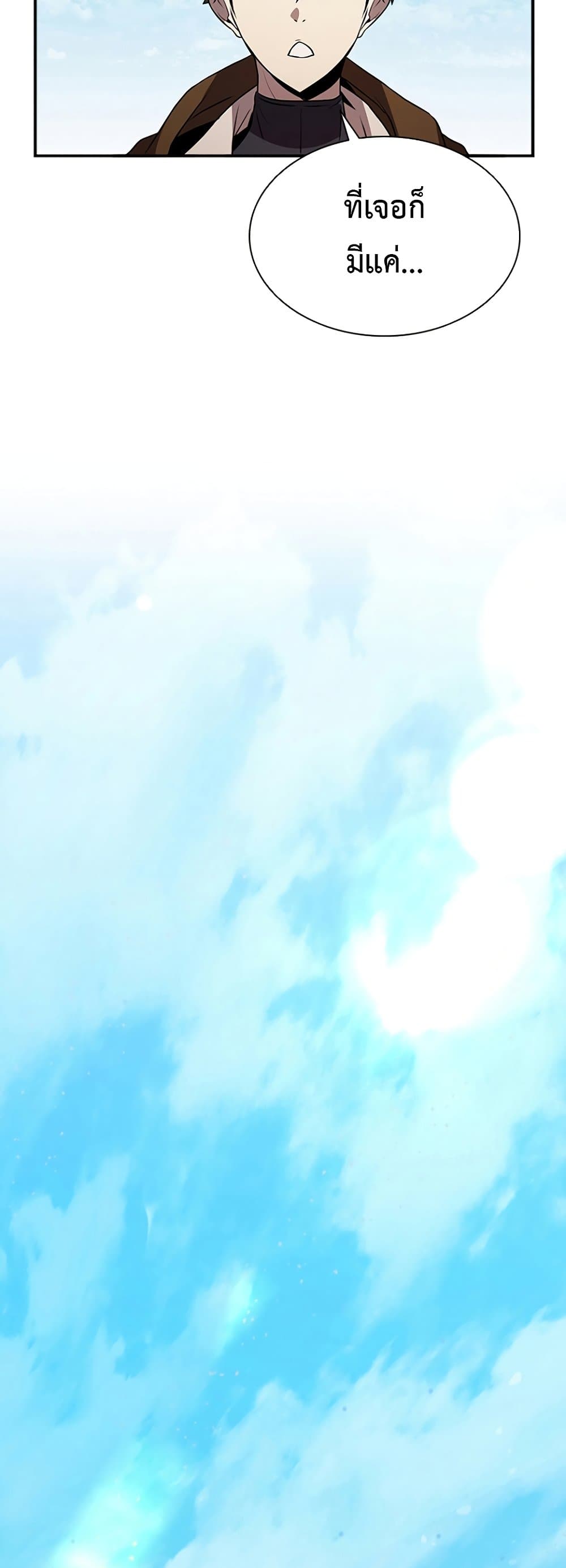 Taming Master page 36