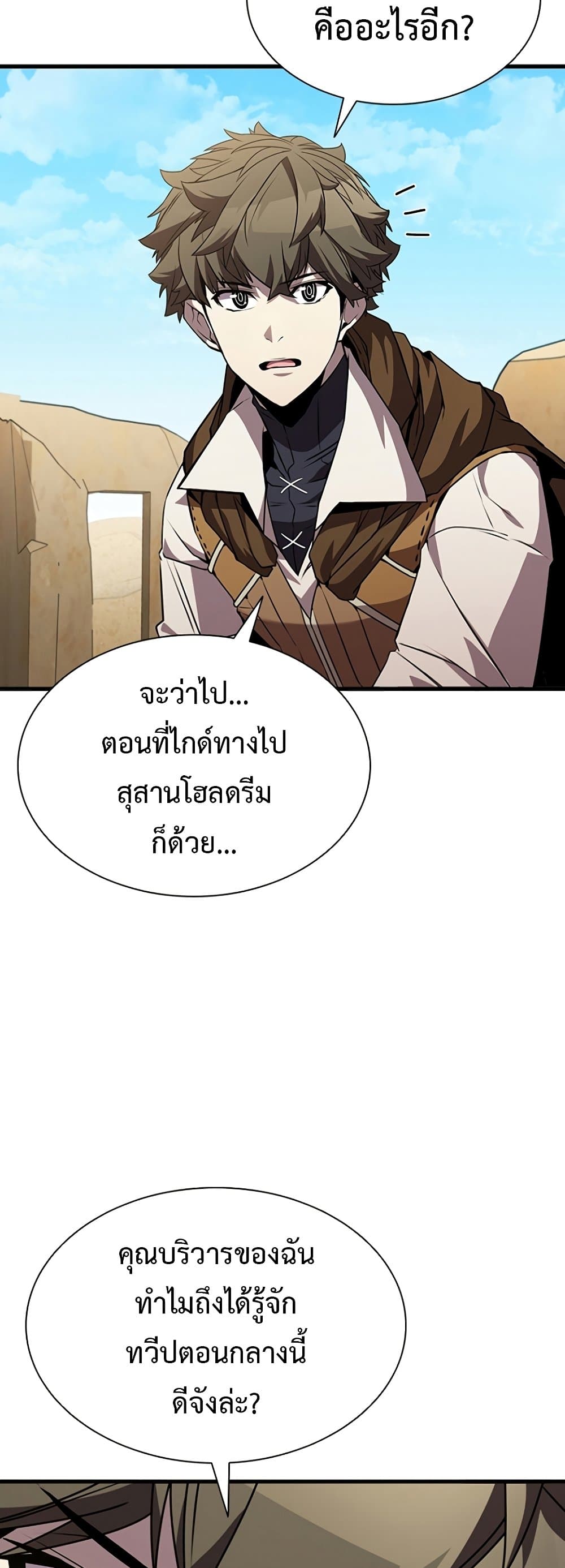 Taming Master page 44