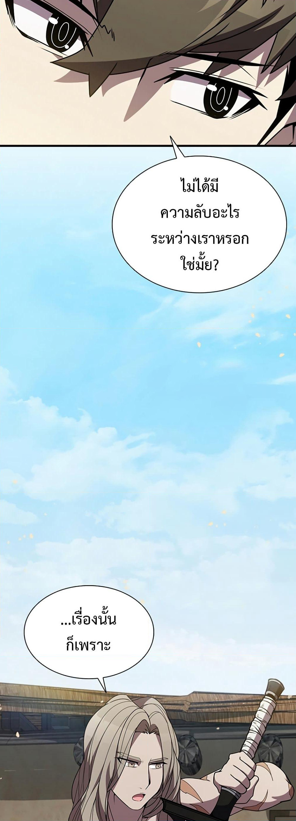 Taming Master page 45