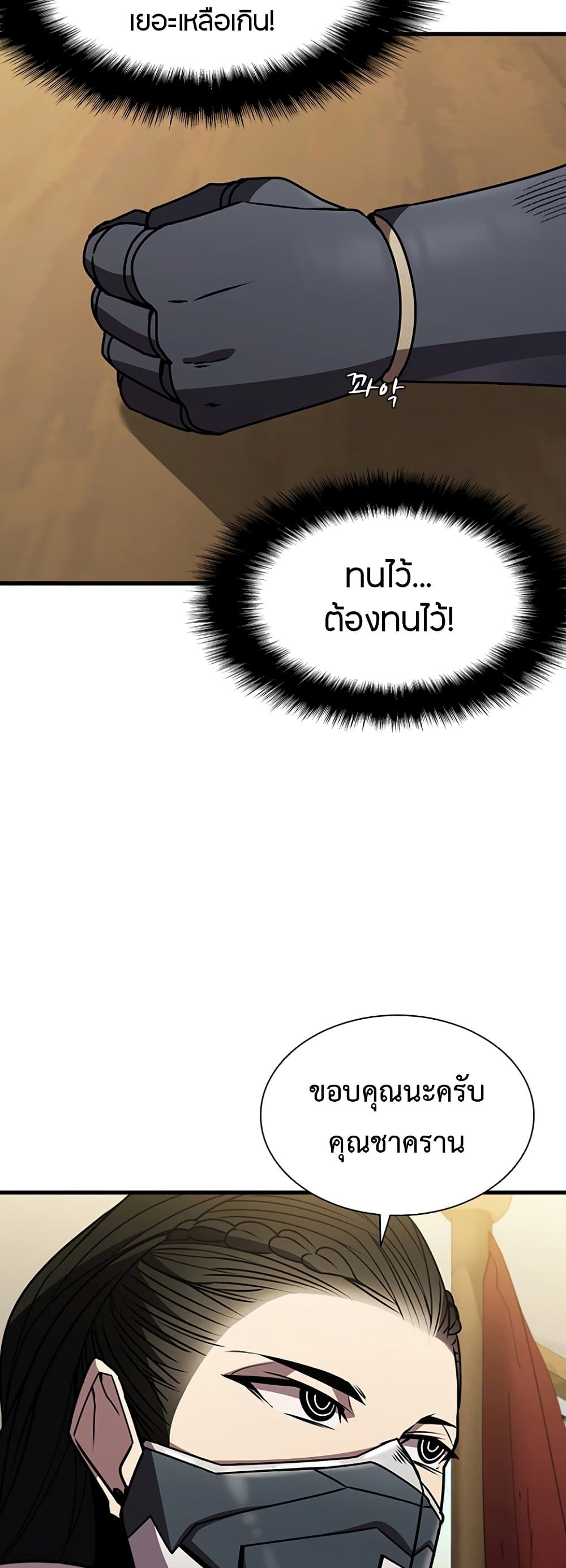 Taming Master page 60