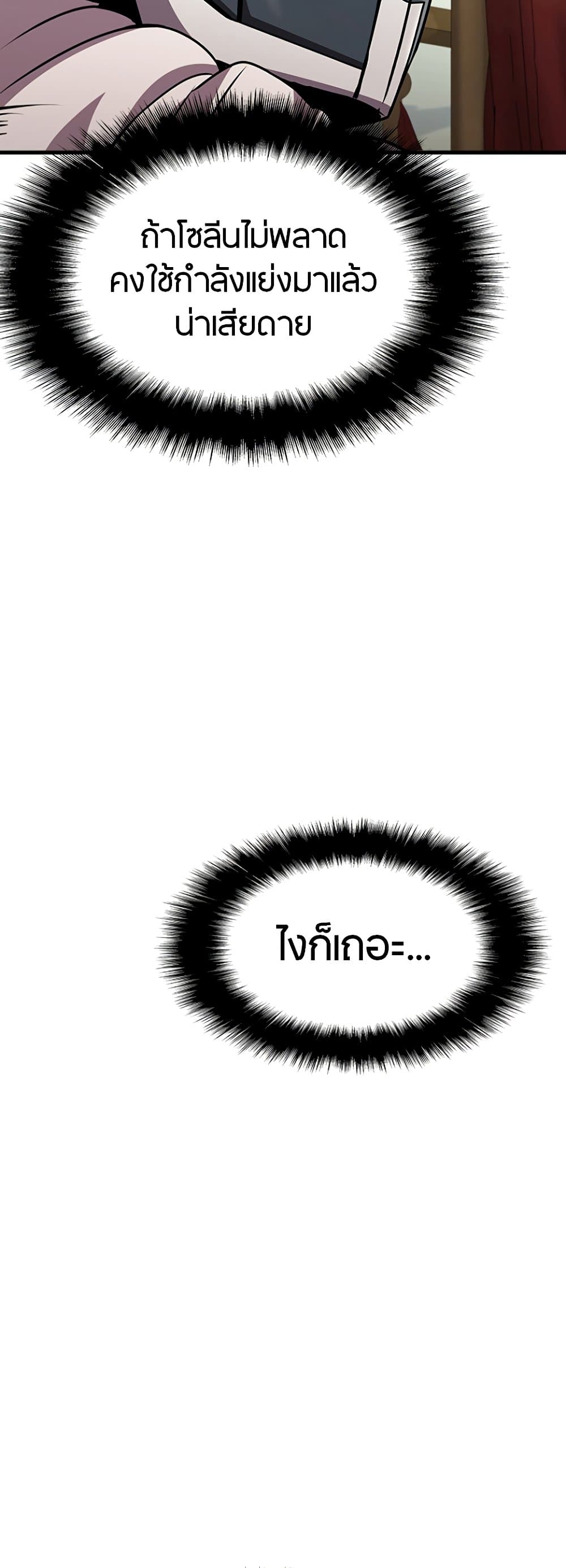 Taming Master page 61