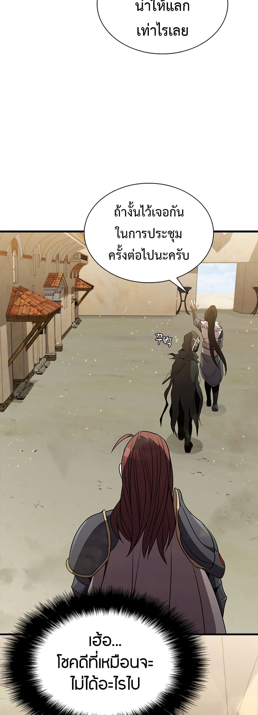 Taming Master page 67