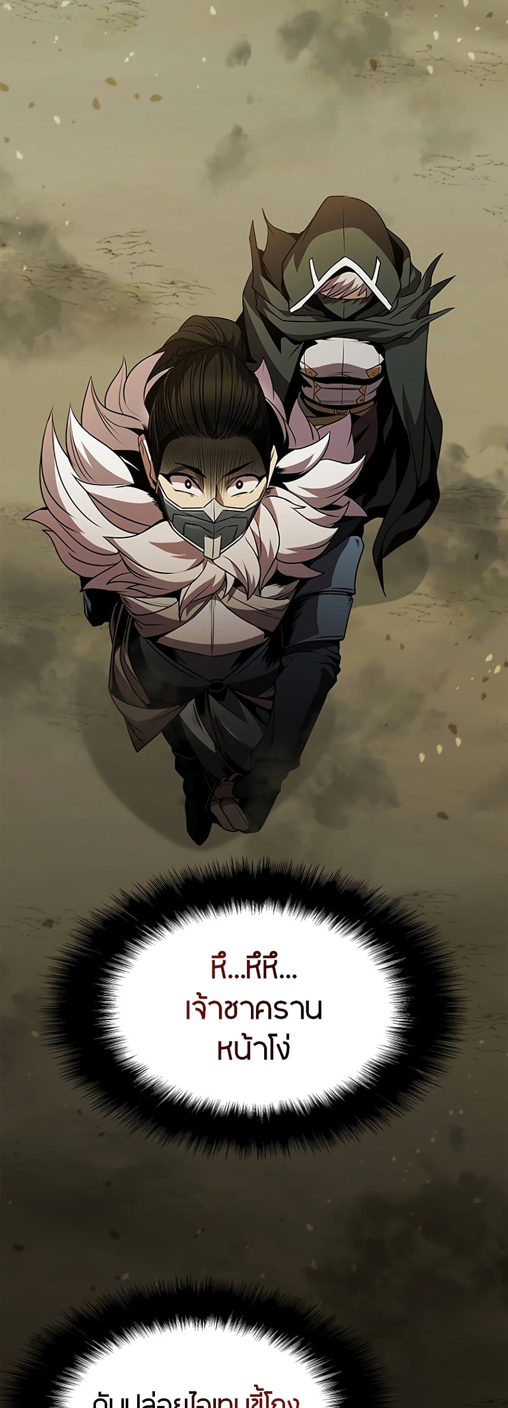 Taming Master page 69