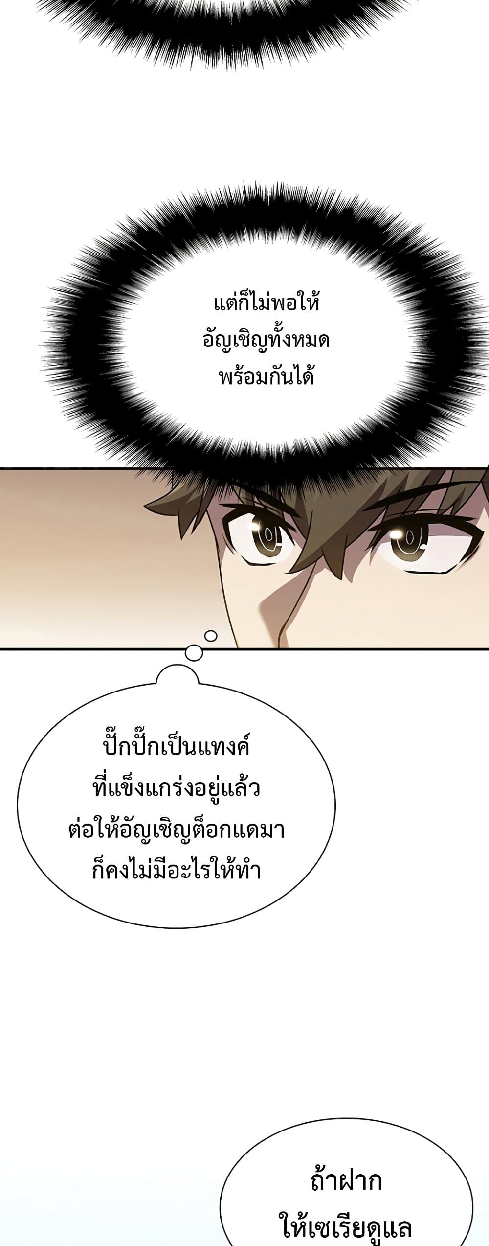 Taming Master page 11