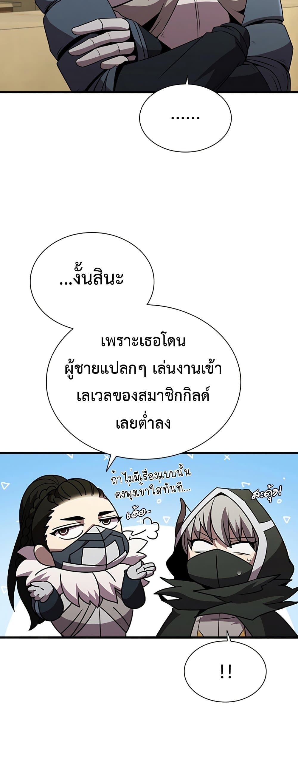 Taming Master page 23