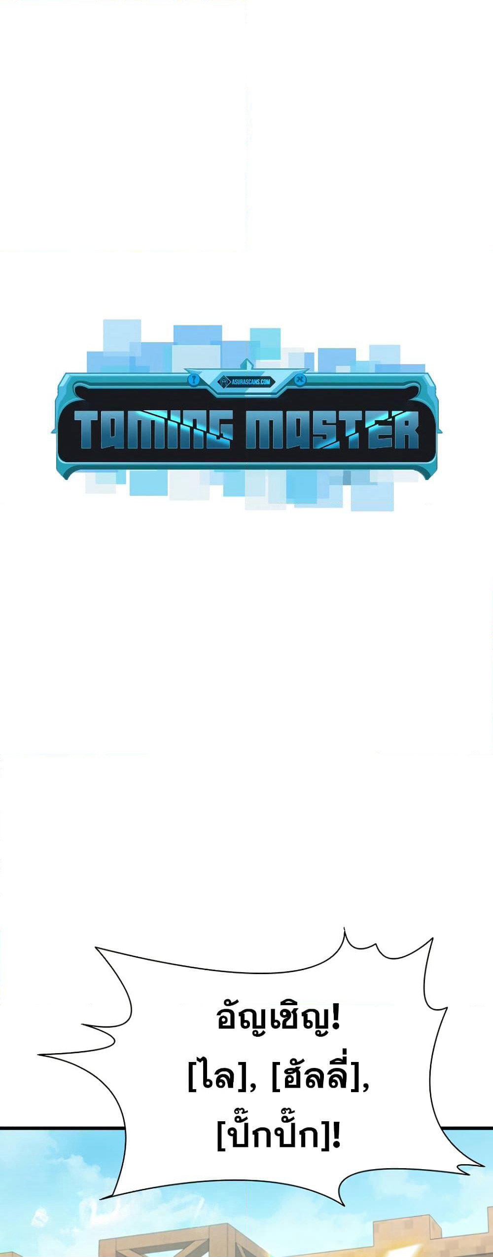 Taming Master page 44