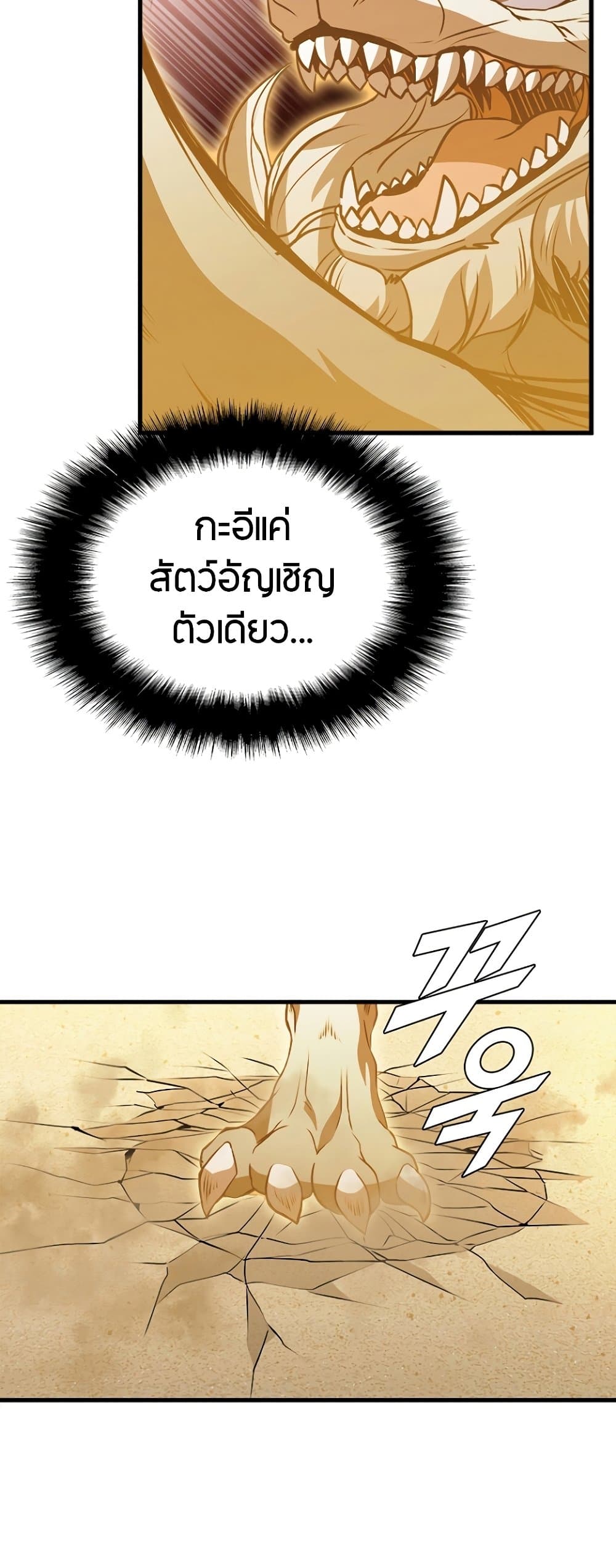 Taming Master page 67