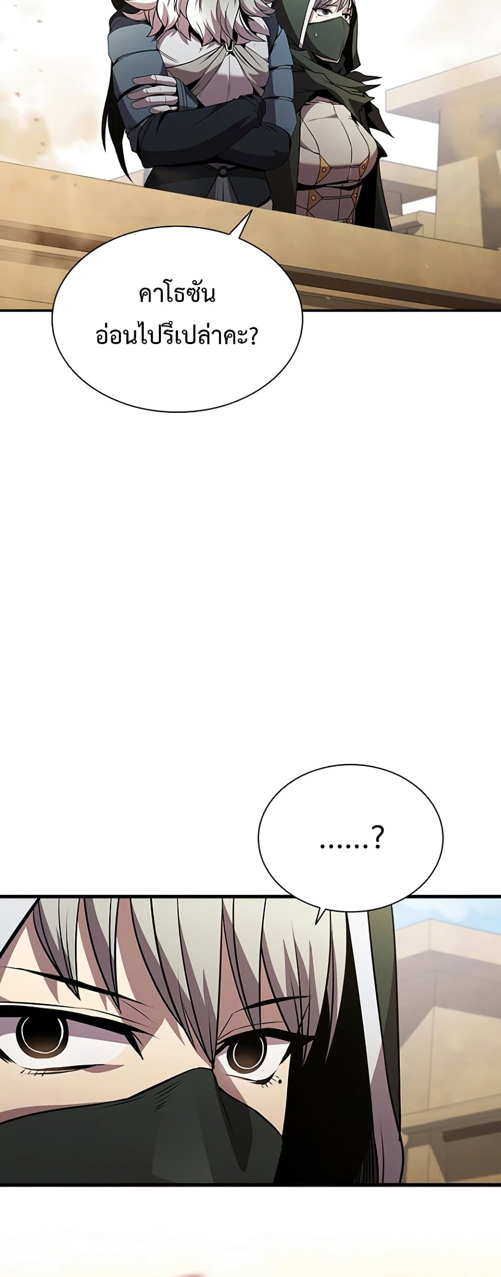 Taming Master page 79
