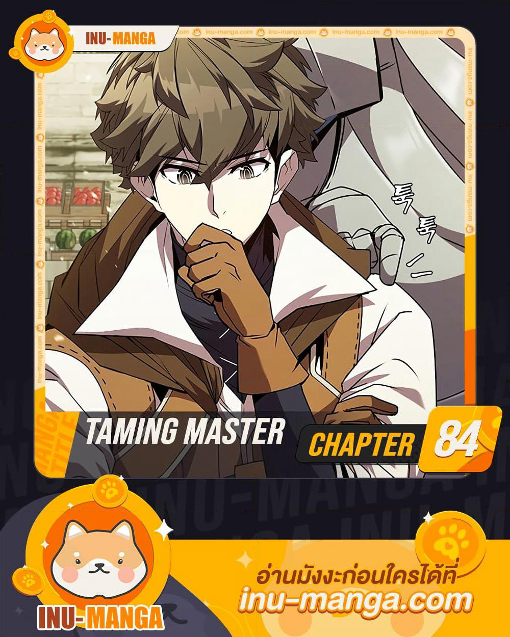 Taming Master page 1