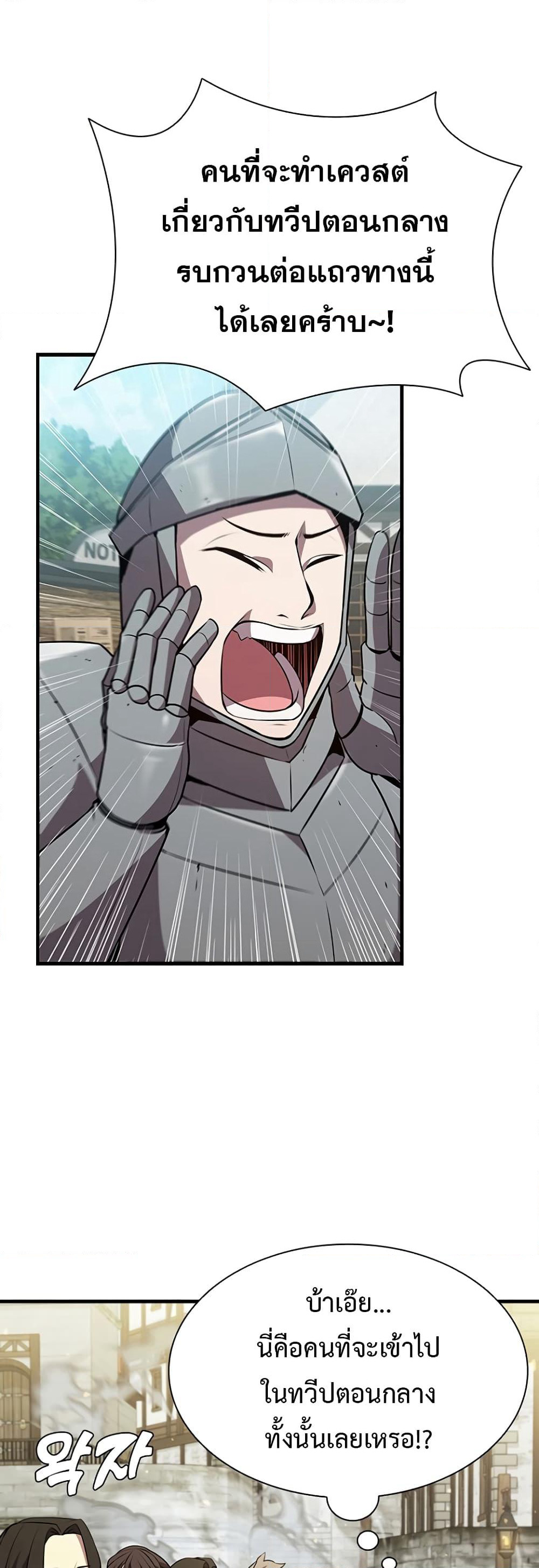 Taming Master page 24