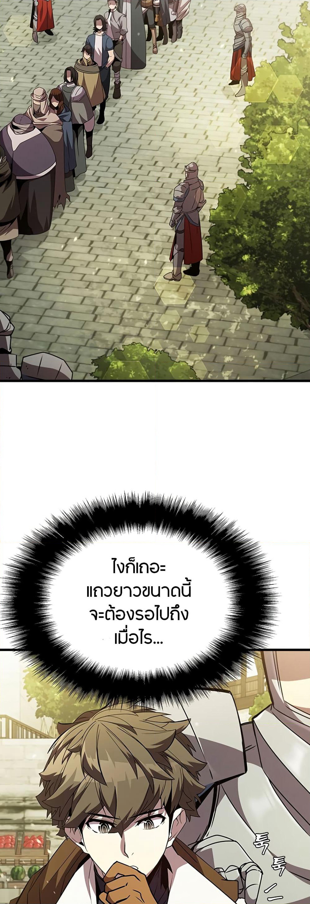 Taming Master page 26