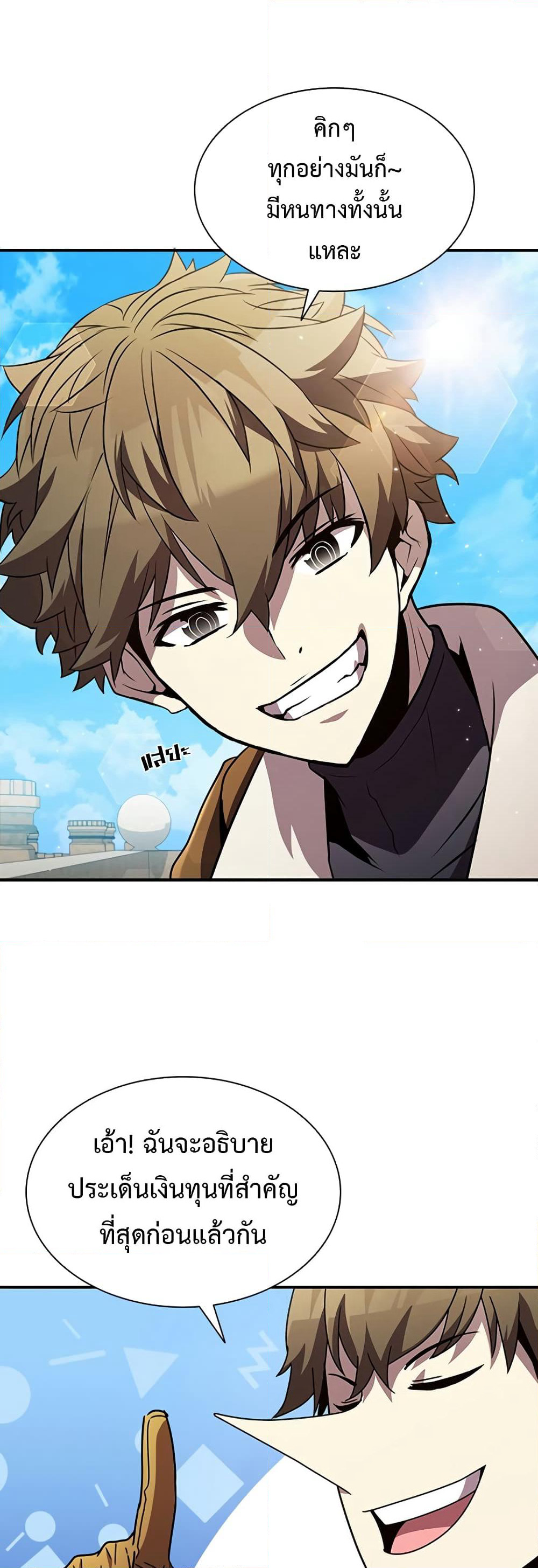 Taming Master page 58