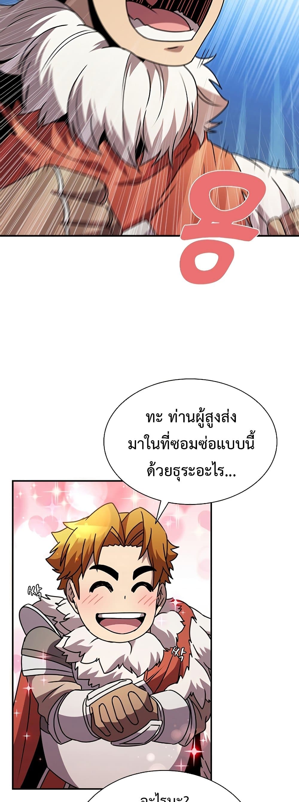Taming Master page 6