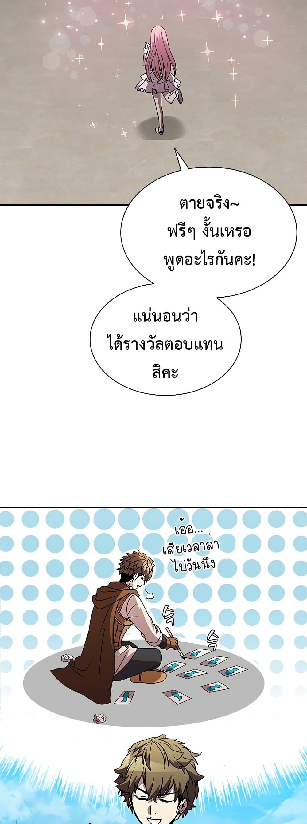 Taming Master page 16