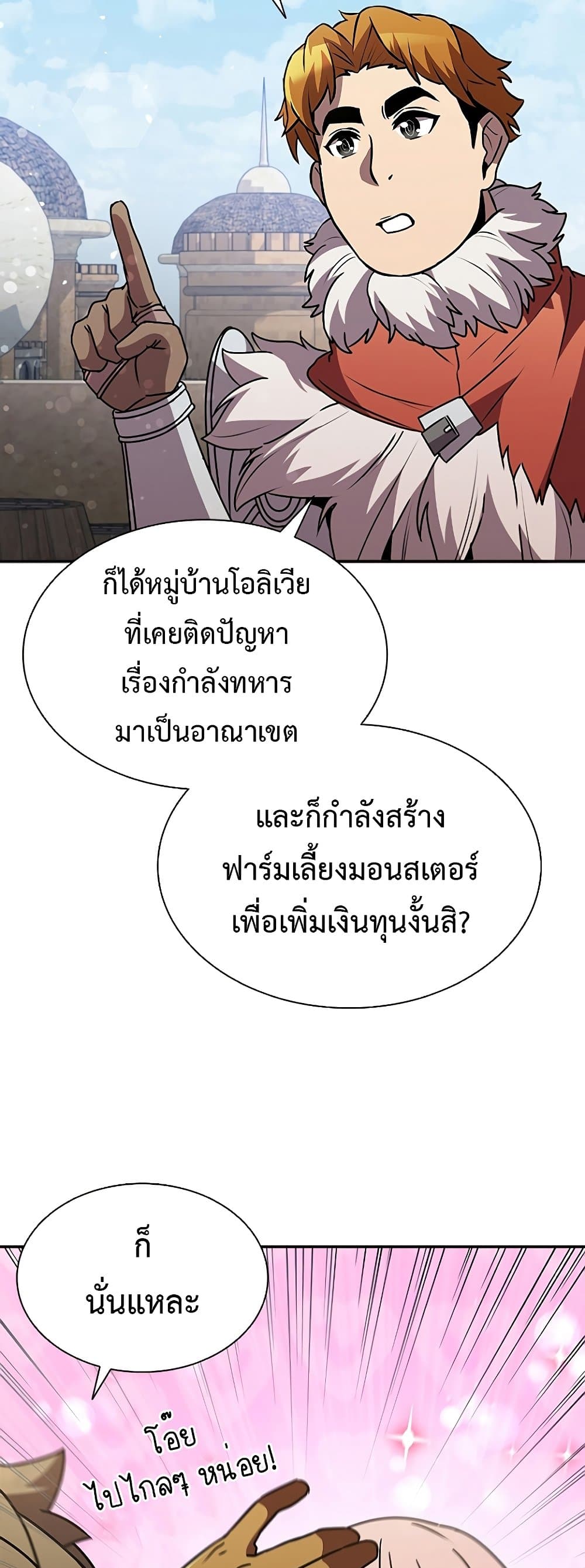 Taming Master page 19