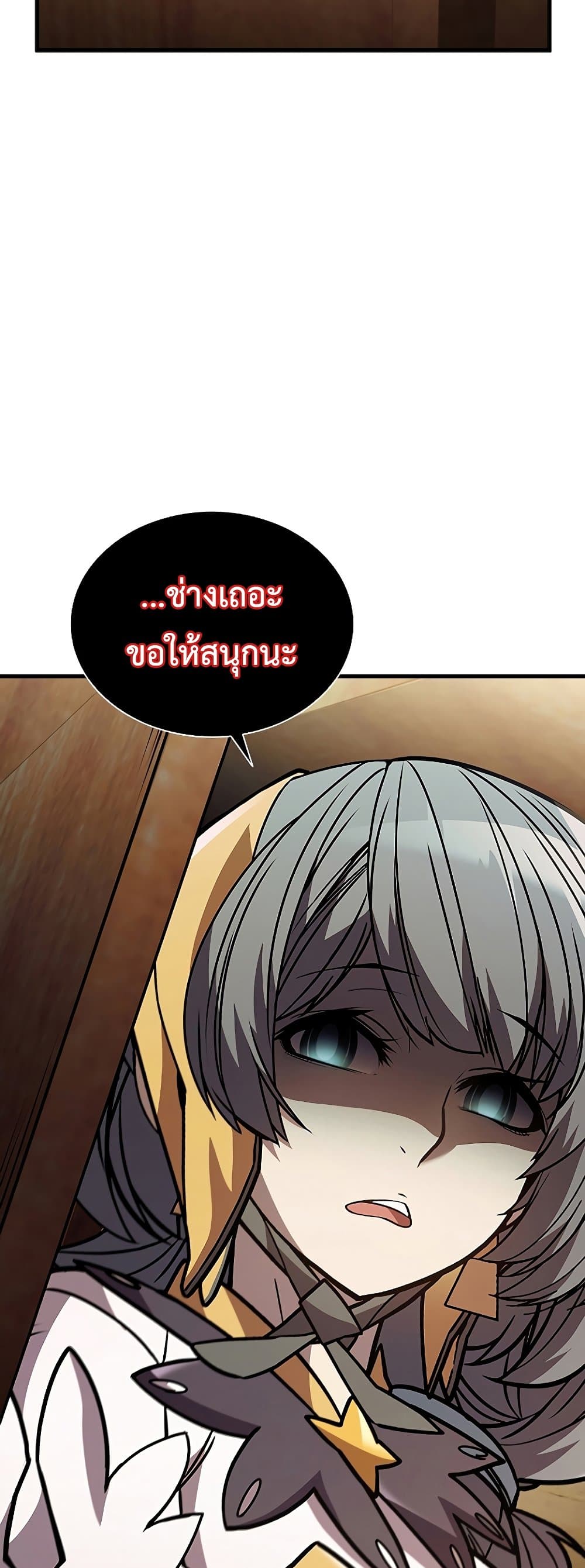 Taming Master page 26