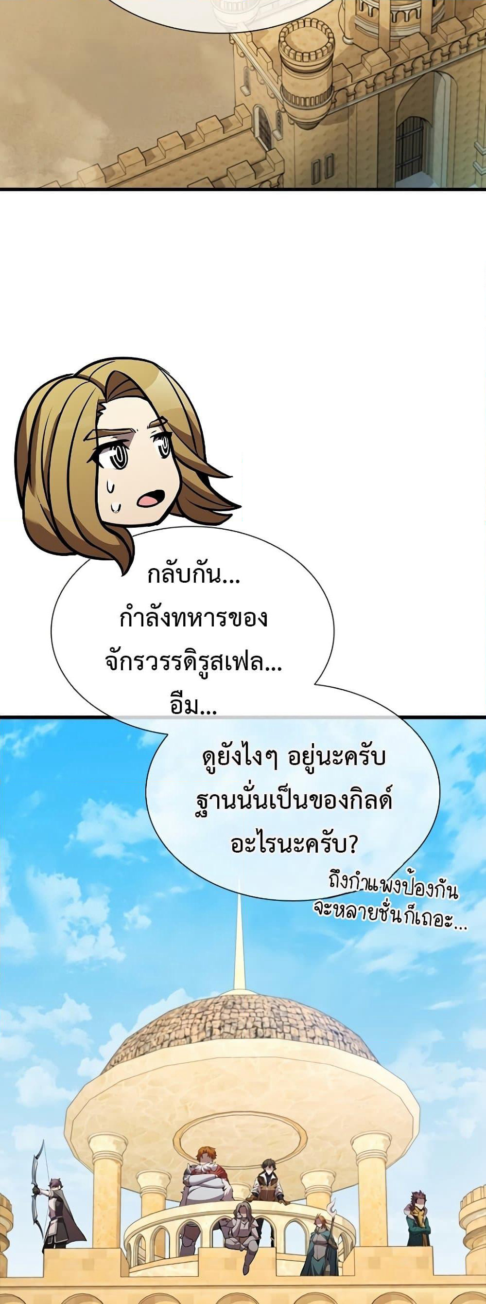 Taming Master page 50