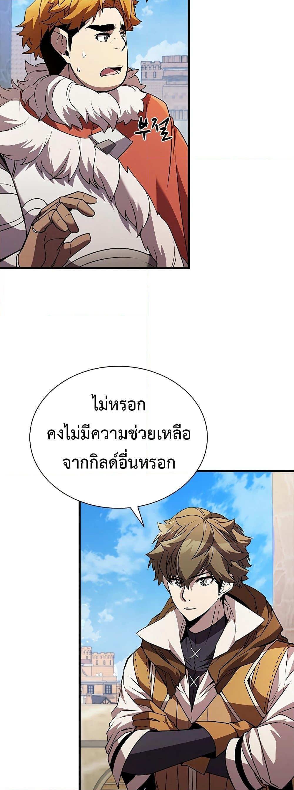 Taming Master page 61