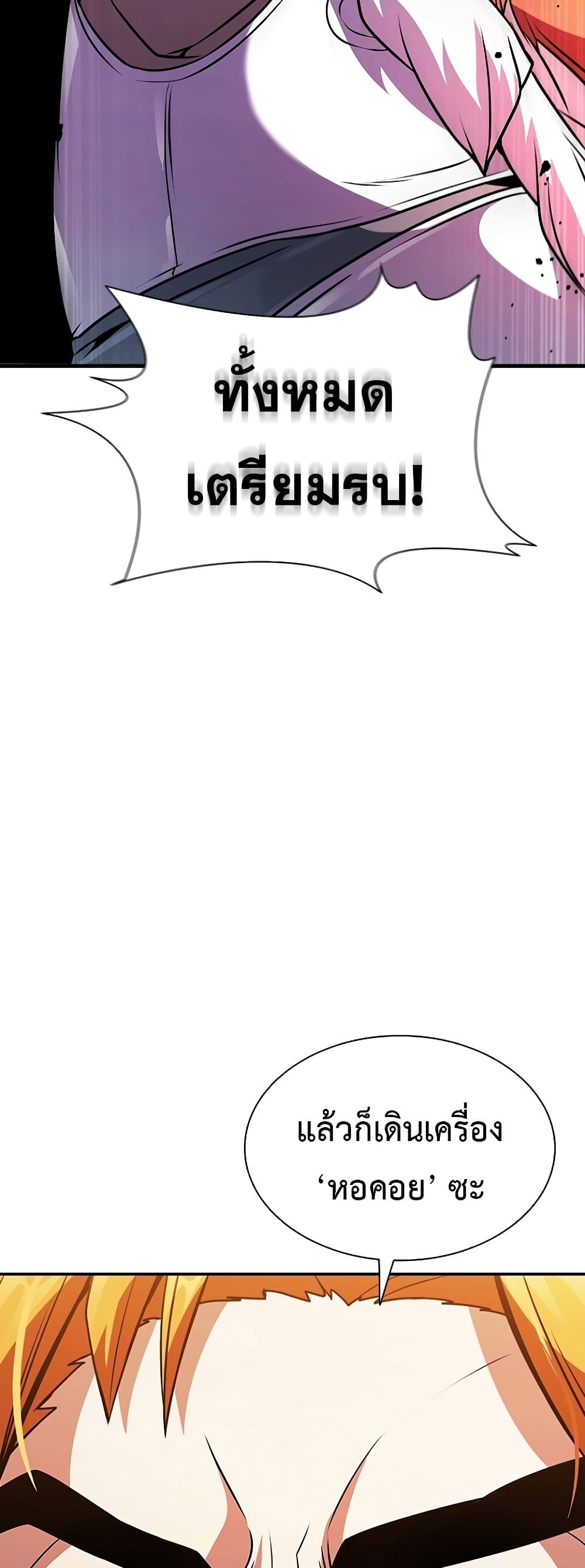 Taming Master page 77