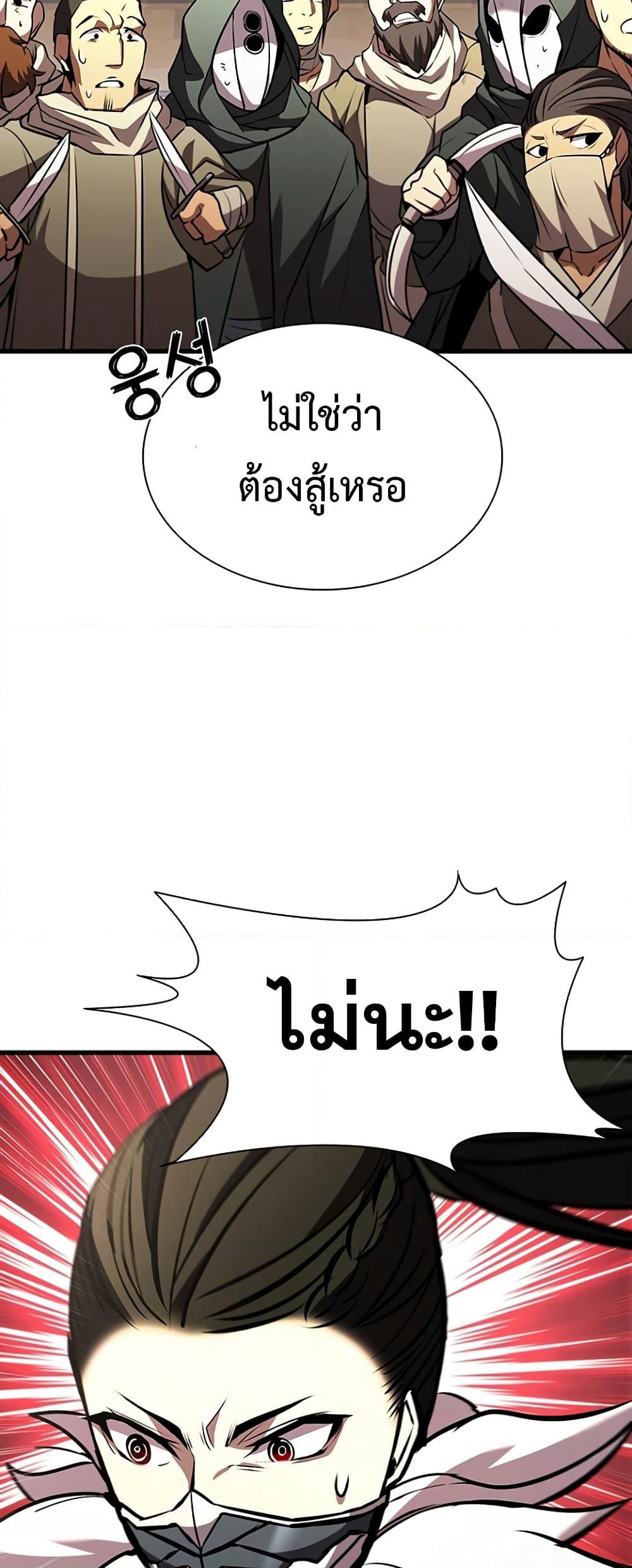 Taming Master page 79