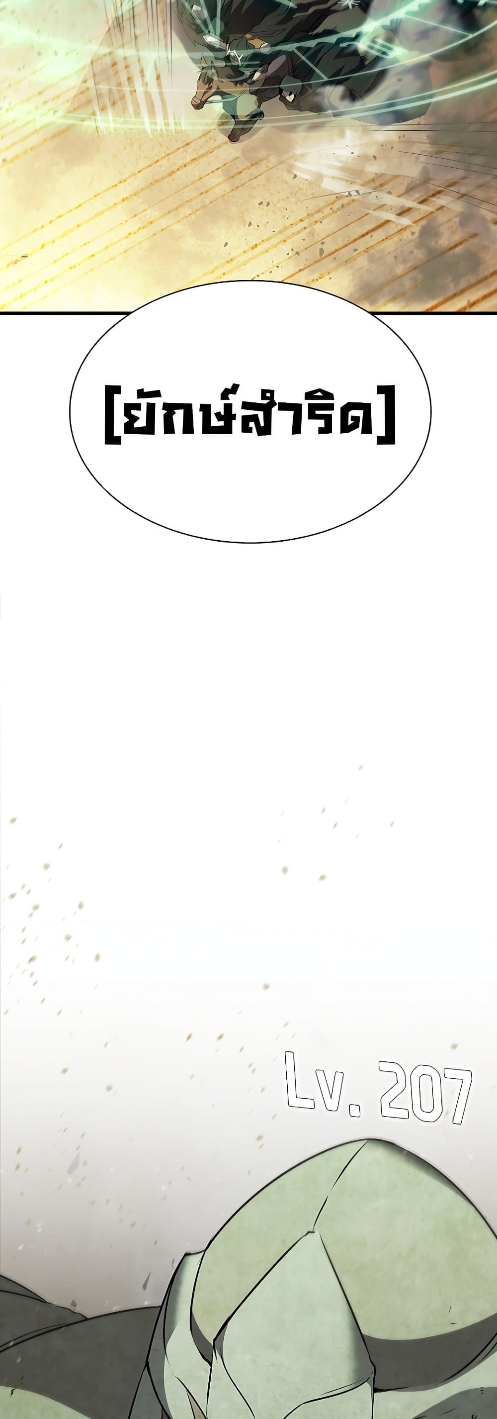Taming Master page 31