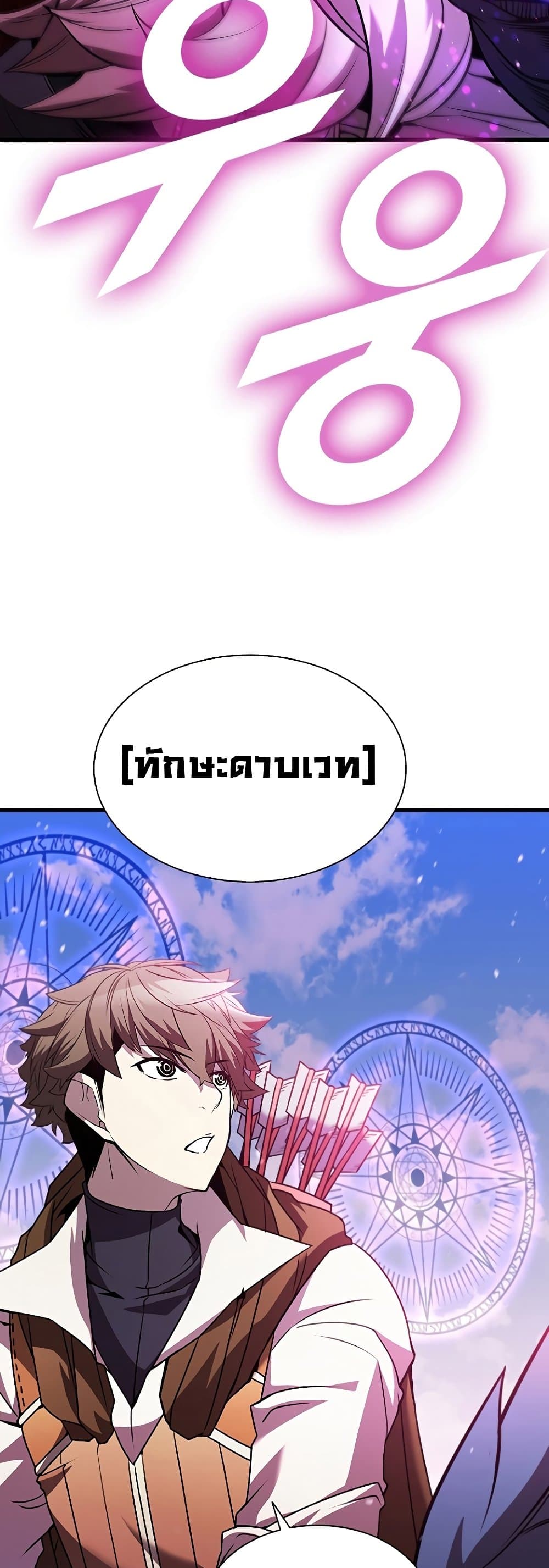 Taming Master page 62