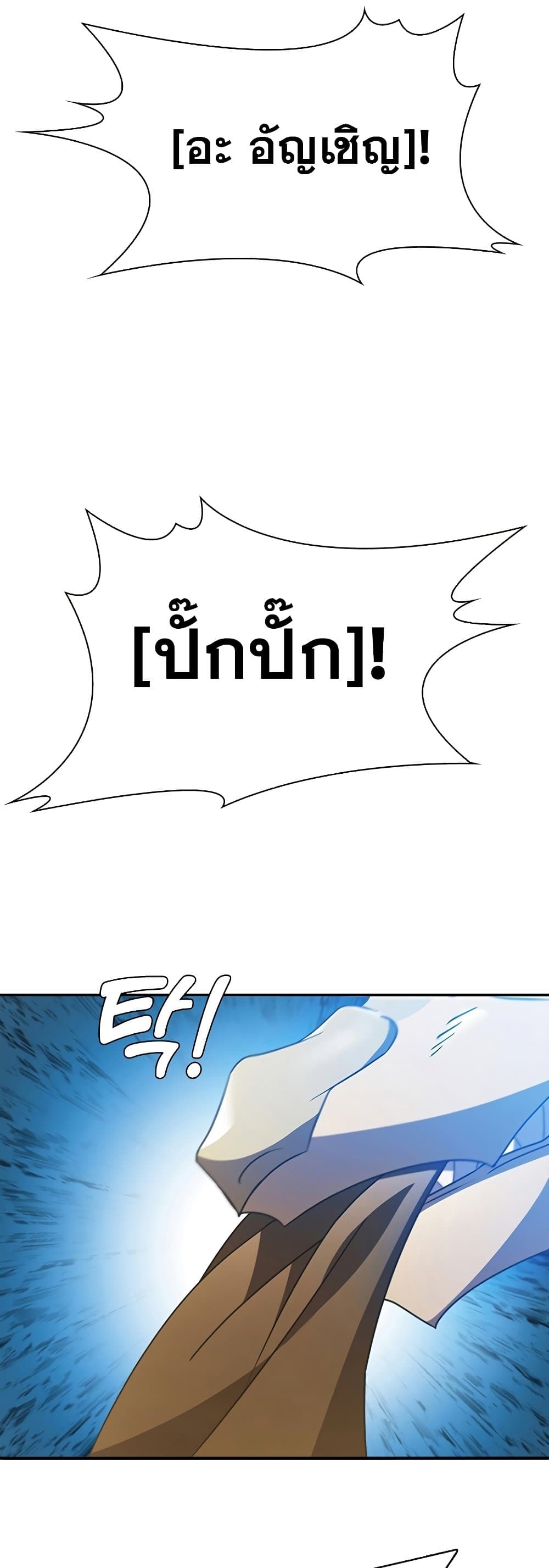 Taming Master page 66