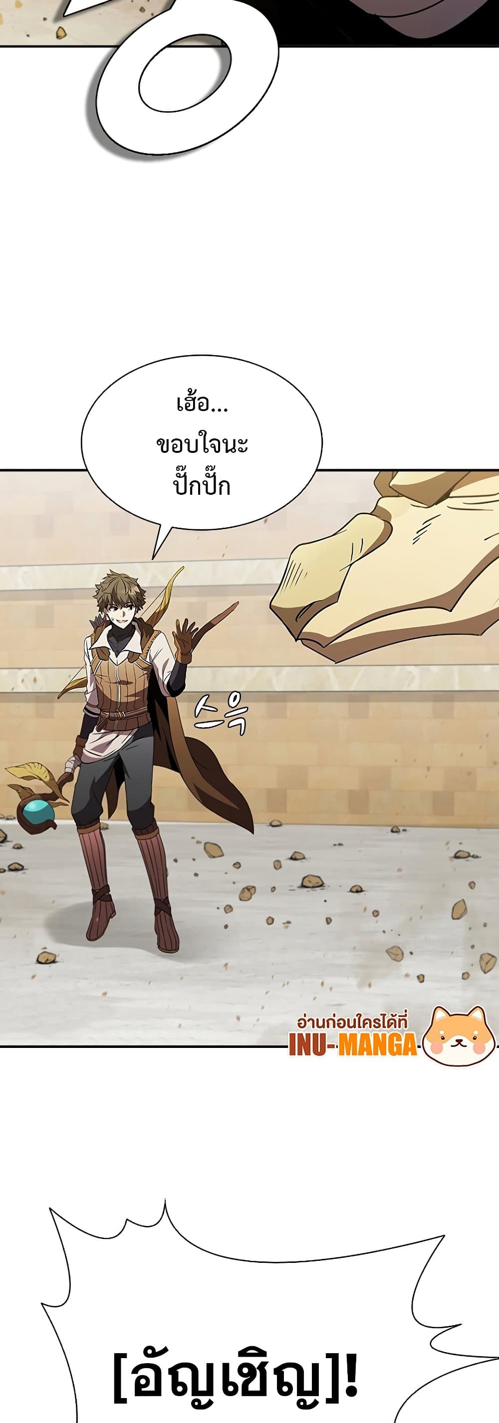 Taming Master page 68